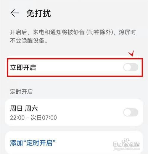 荣耀50怎么启动免打扰模式