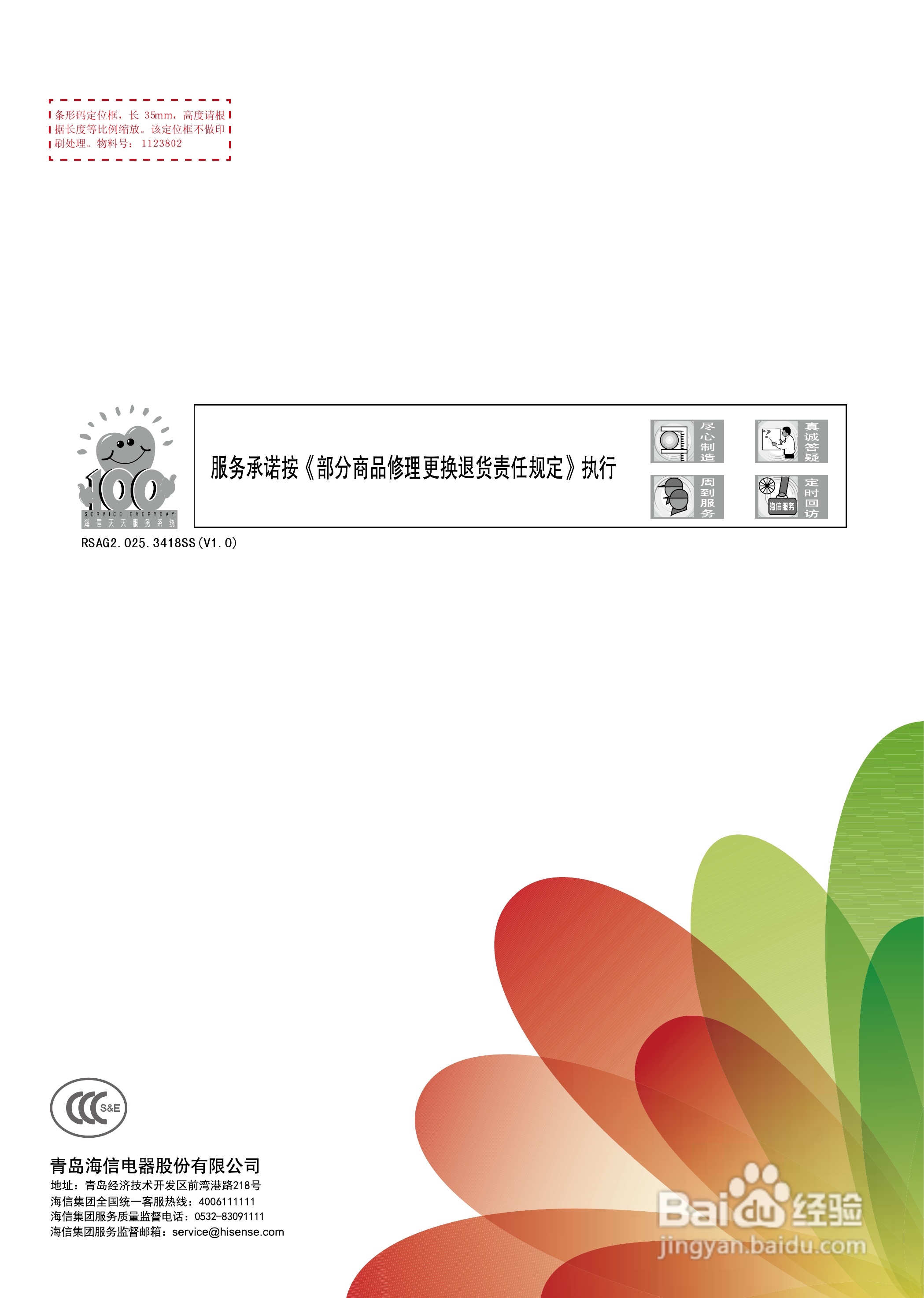 海信LED50EC660X3D液晶彩电使用说明书:[1]