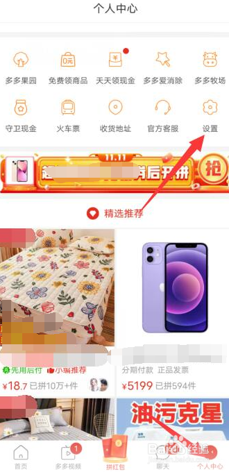 如何屏蔽拼多多视频