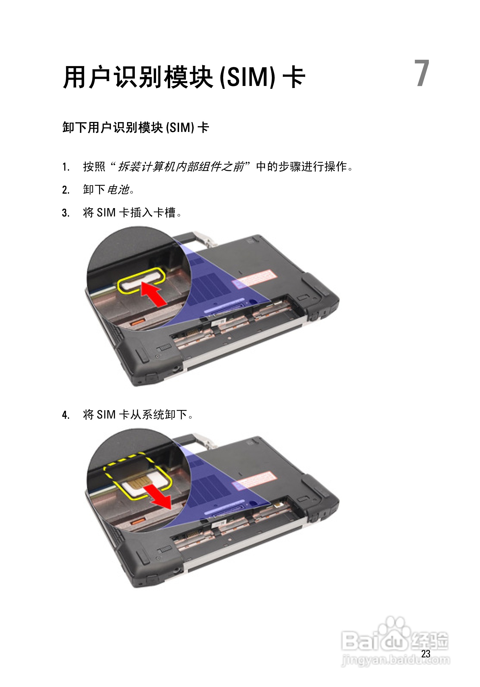 戴尔DELL E6420 ATG笔记本电脑使用说明书:[3]