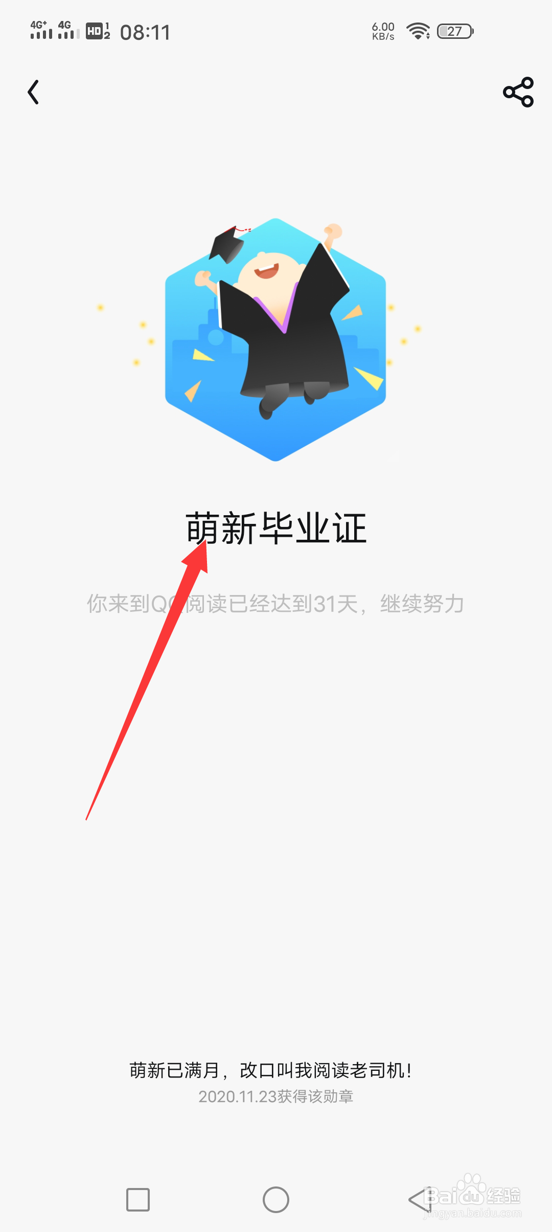 QQ阅读如何查看勋章