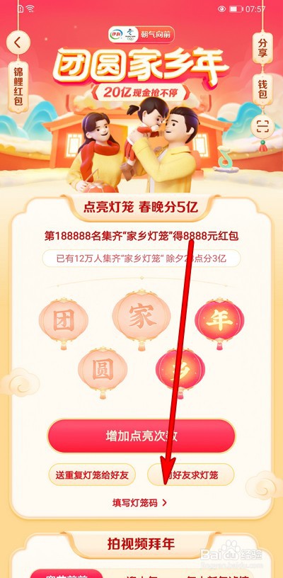 抖音团圆家乡年锦鲤红包怎么获得