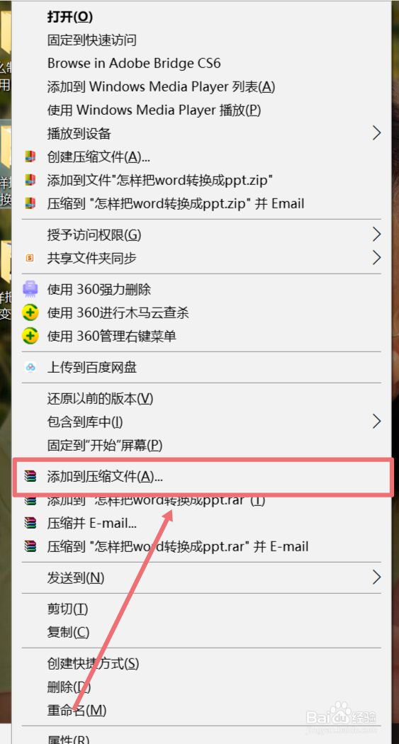 怎么压缩文件夹