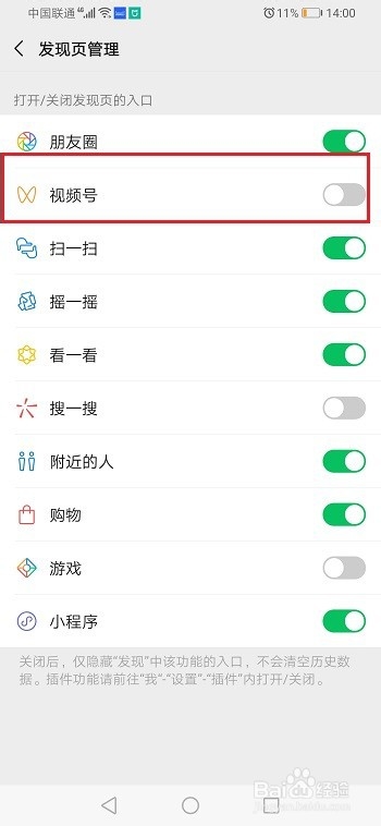 微信怎么关闭视频号