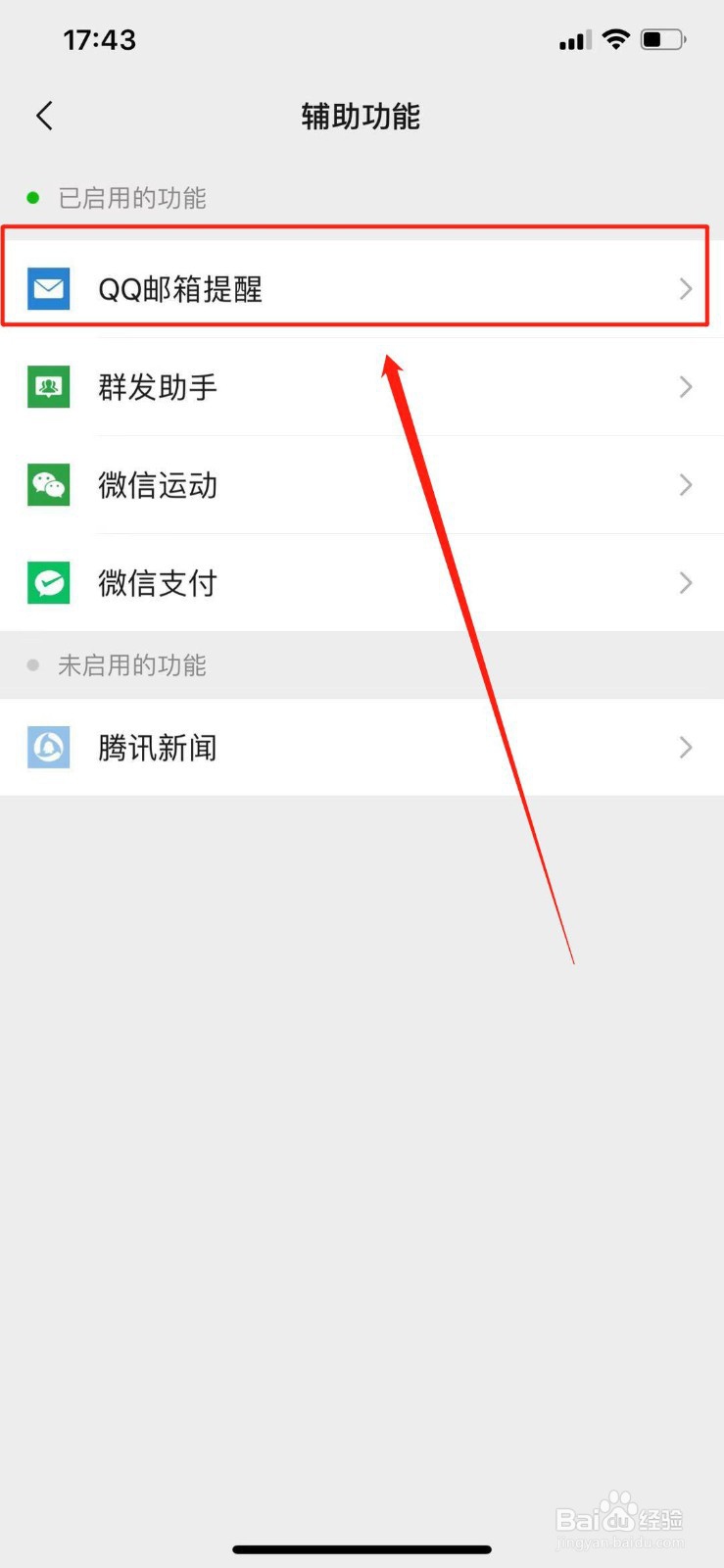 微信怎样停用不需要的功能