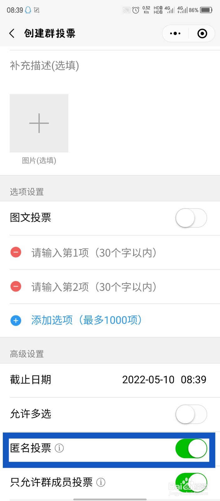 微信怎么发起匿名群投票