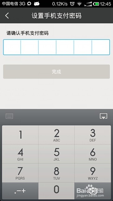 如何找回百度糯米的手机支付密码