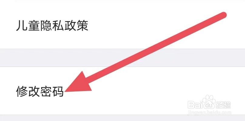 爱维宝贝怎么设置修改密码？