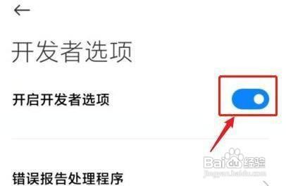 红米note9pro的开发模式怎么关闭呢？