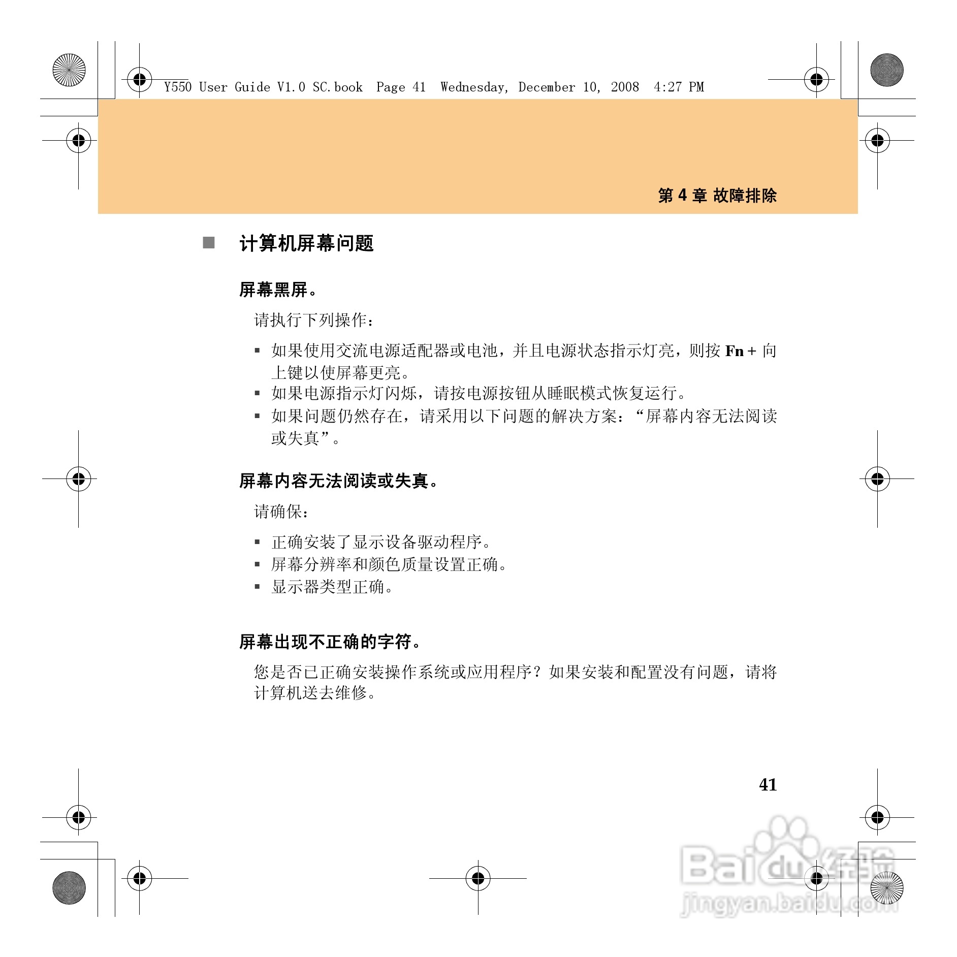 联想IdeaPad Y550笔记本电脑使用说明书:[5]