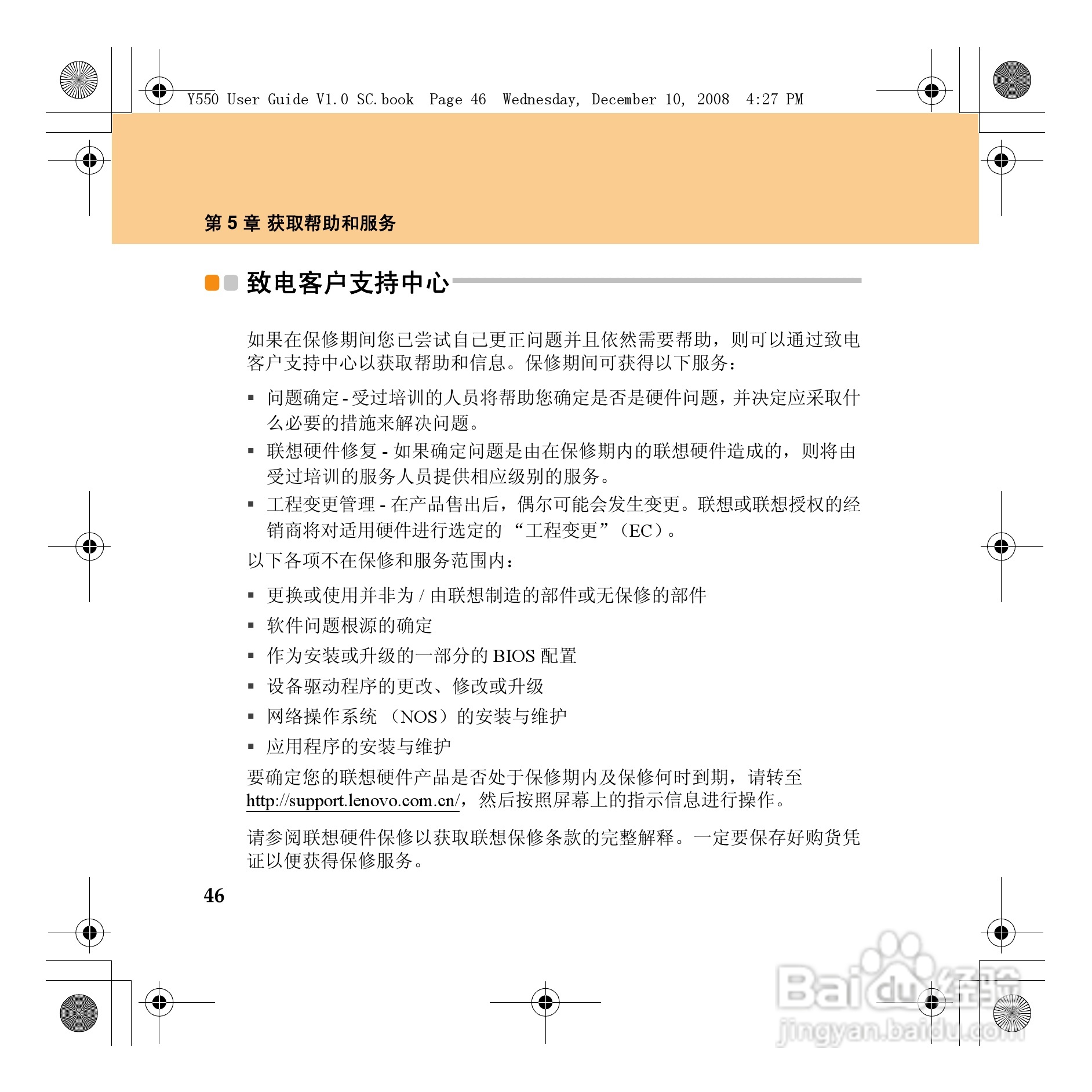 联想IdeaPad Y550笔记本电脑使用说明书:[6]