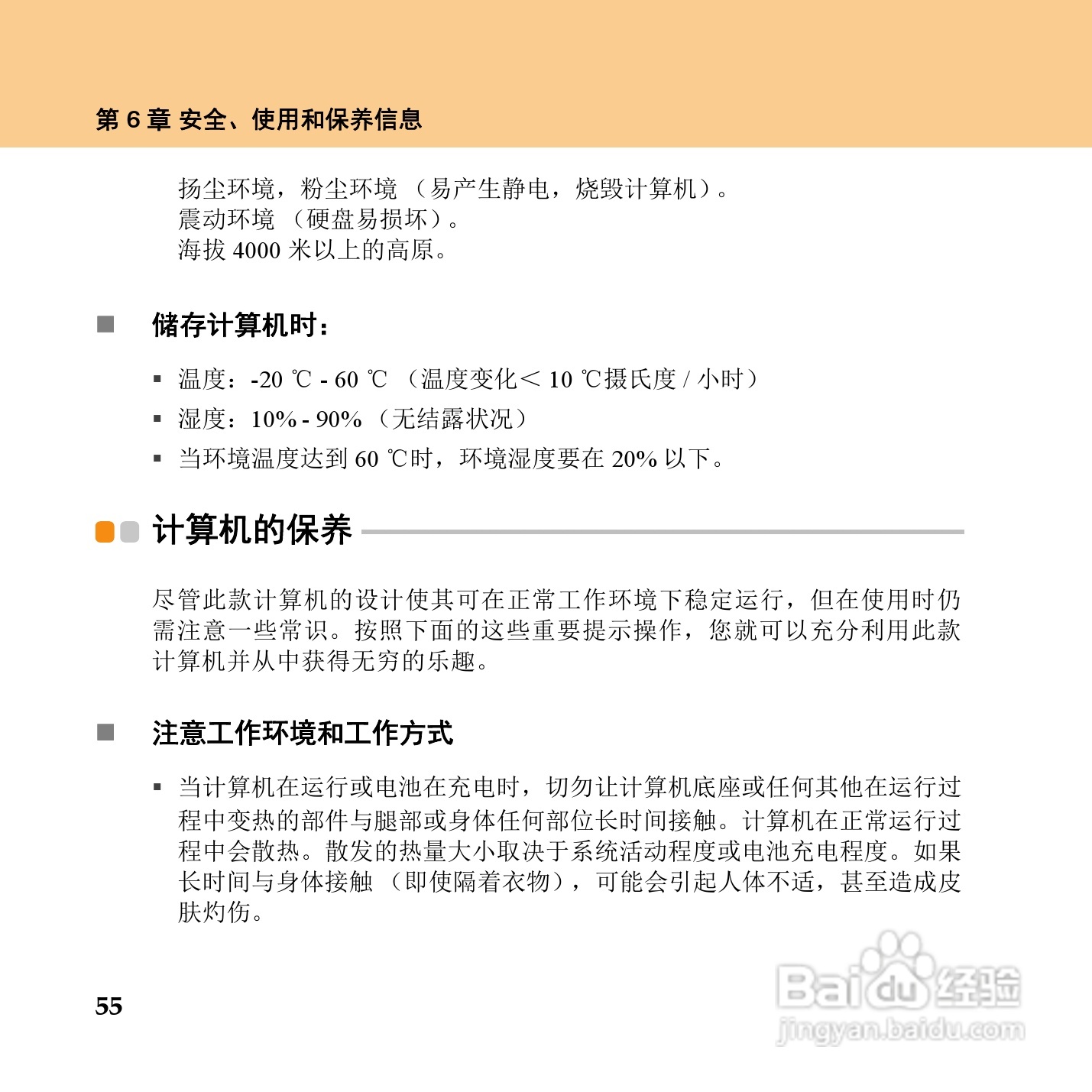联想IdeaPad Y450笔记本电脑使用说明书:[7]