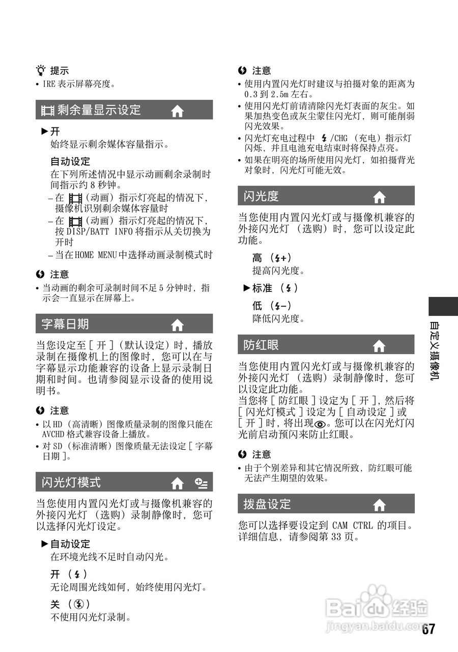 索尼HDR-SR12数码HD摄录一体机使用说明书:[7]