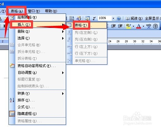 word中插入表格的两种方法