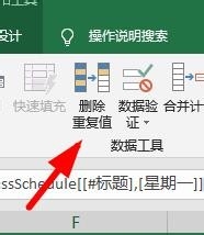 Excel如何快速删除重复的值