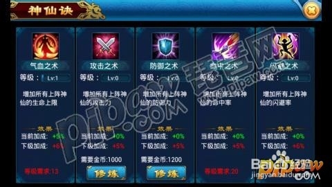 仙侠ol之神仙决技能加点攻略