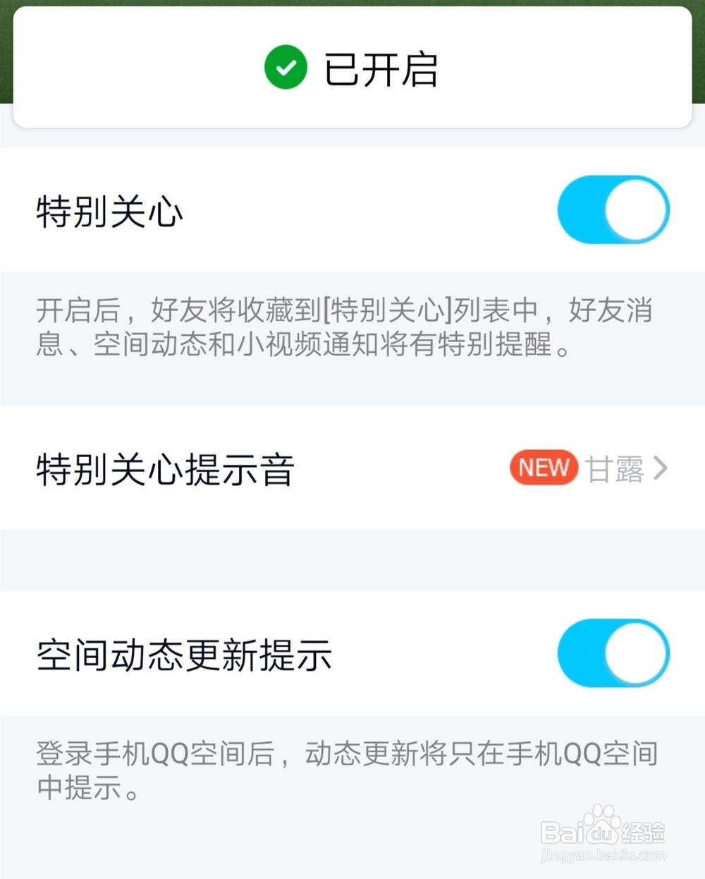 手机qq怎么设置特别关心好友