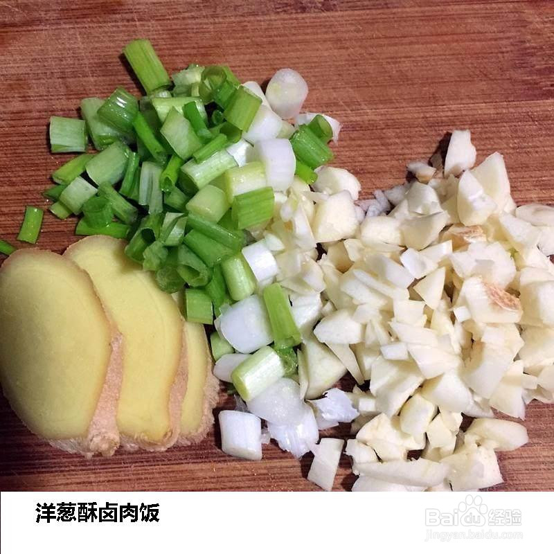 洋葱酥卤肉饭的做法