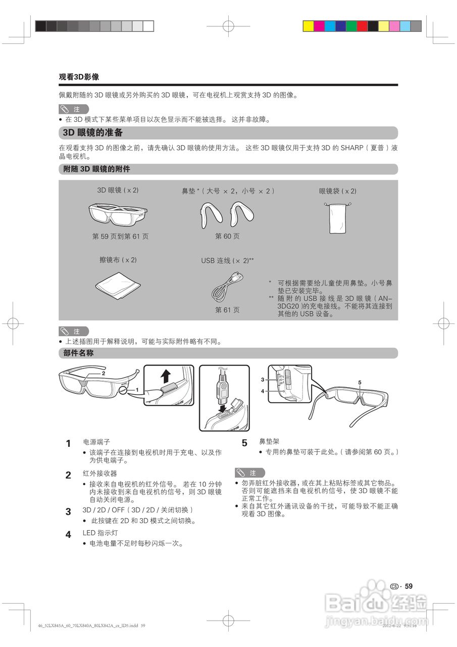 厦普LCD-80LX842A液晶彩电使用说明书:[6]