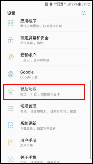 Galaxy J3 2017 SM-J3300/J3308(7.1.1)如何开启直接访问功能?