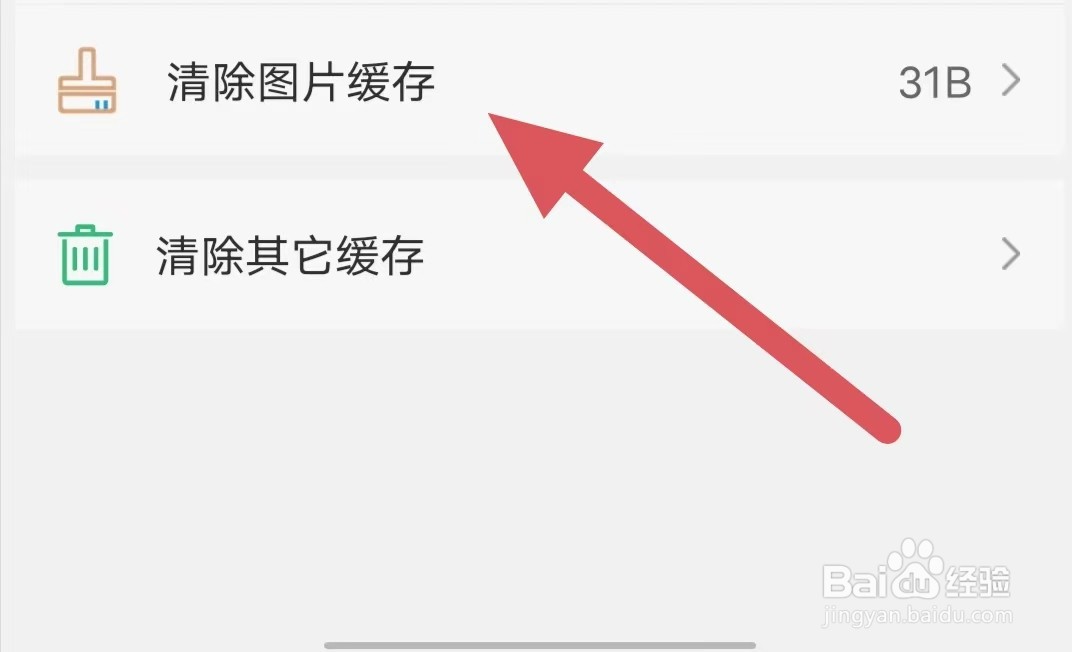 顶点小说如何清除图片缓存