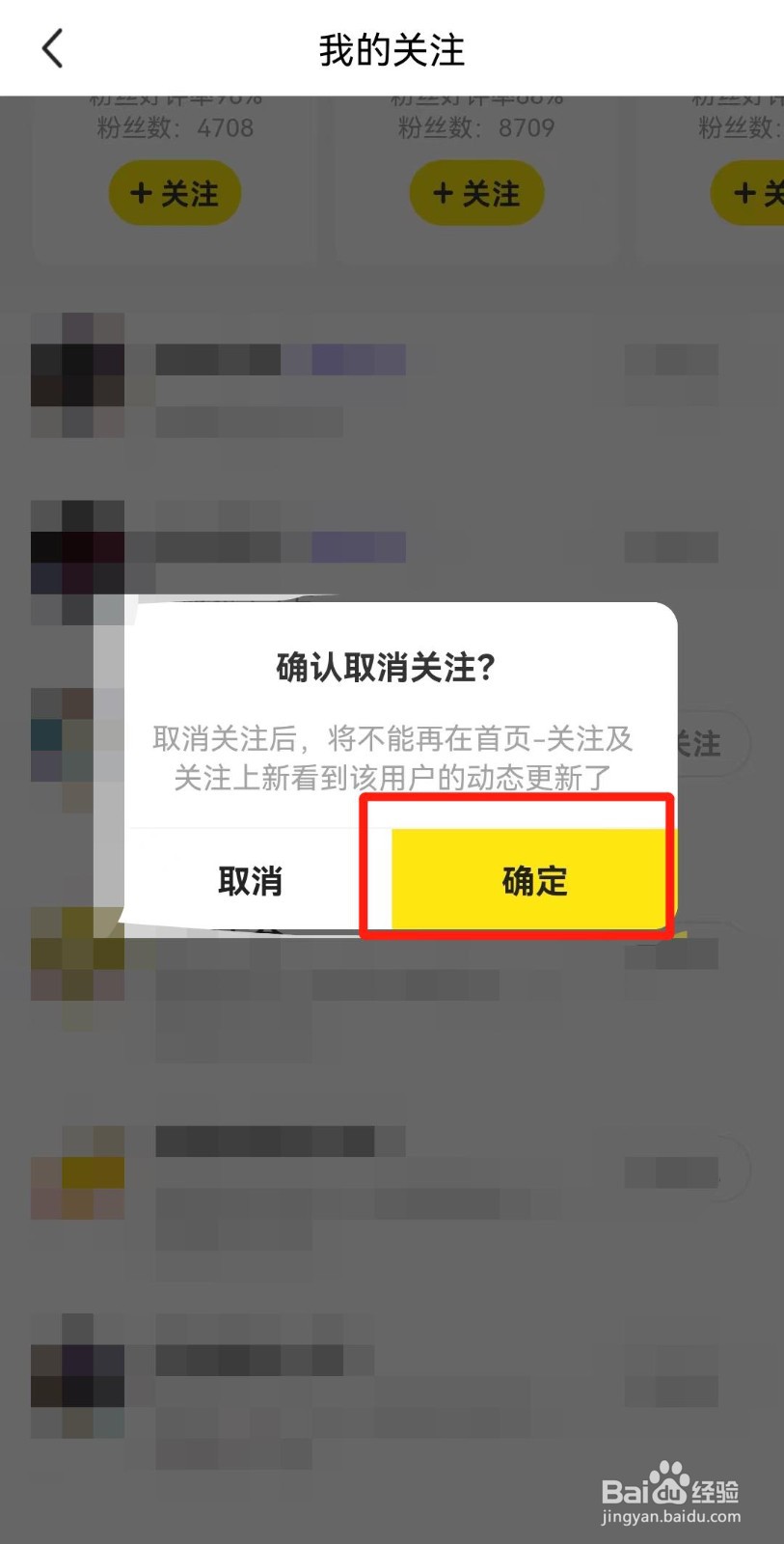 闲鱼APP如何取消关注