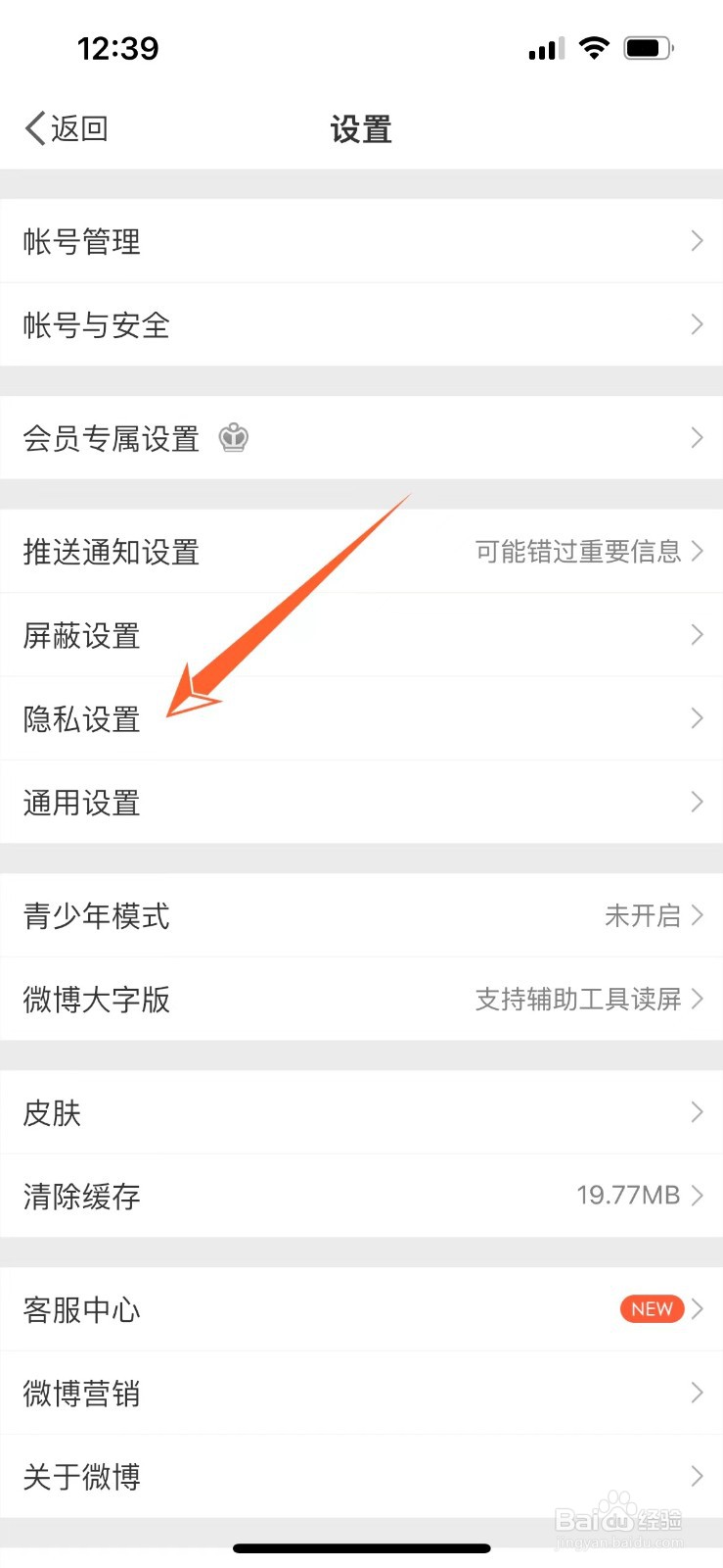 微博怎么关闭评论防护墙