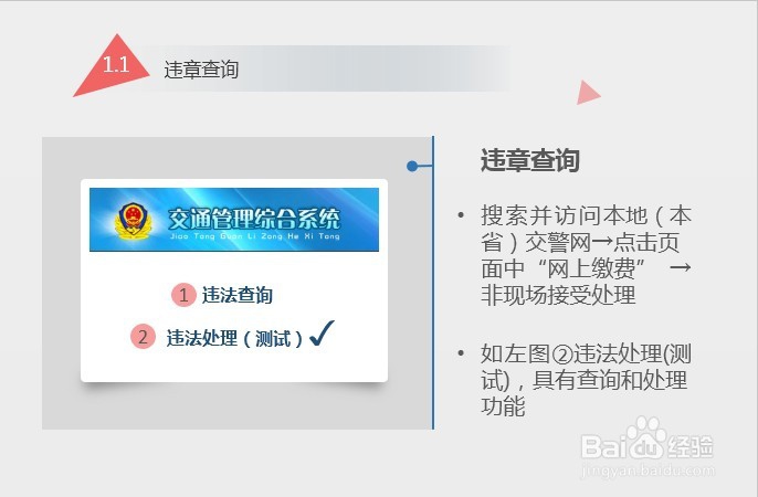 详解黑龙江省部分地区网上处置交通违章步骤