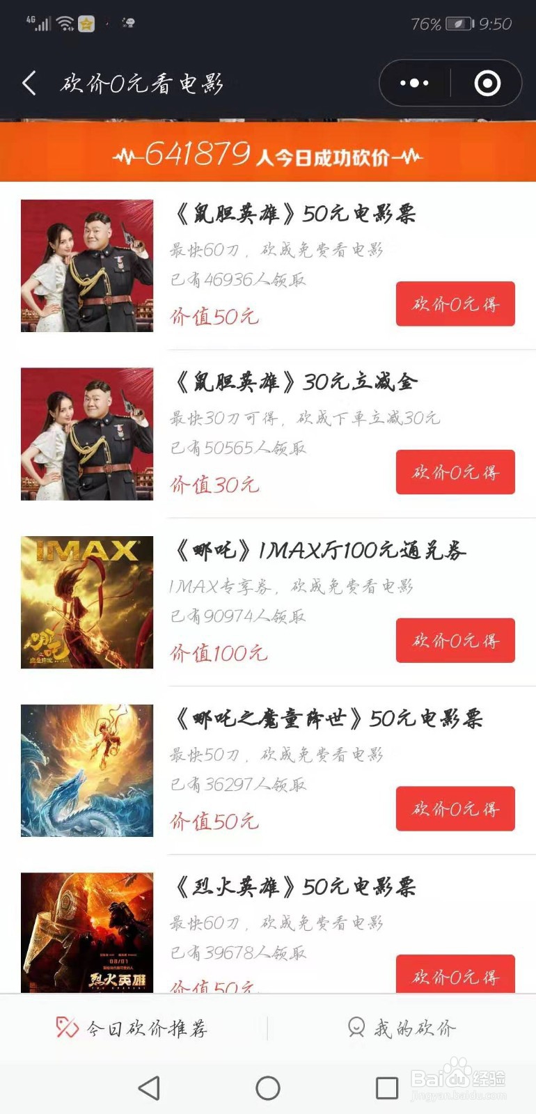 微信如何0元看电影