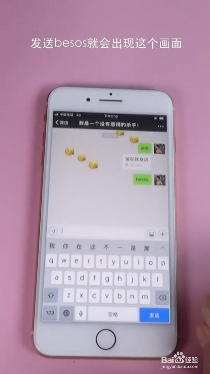 如何用微信表白