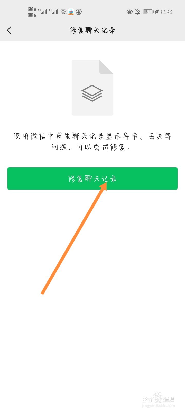 怎样恢复微信已删除的聊天记录