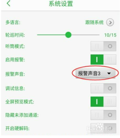 Seetong怎么启用报警声音