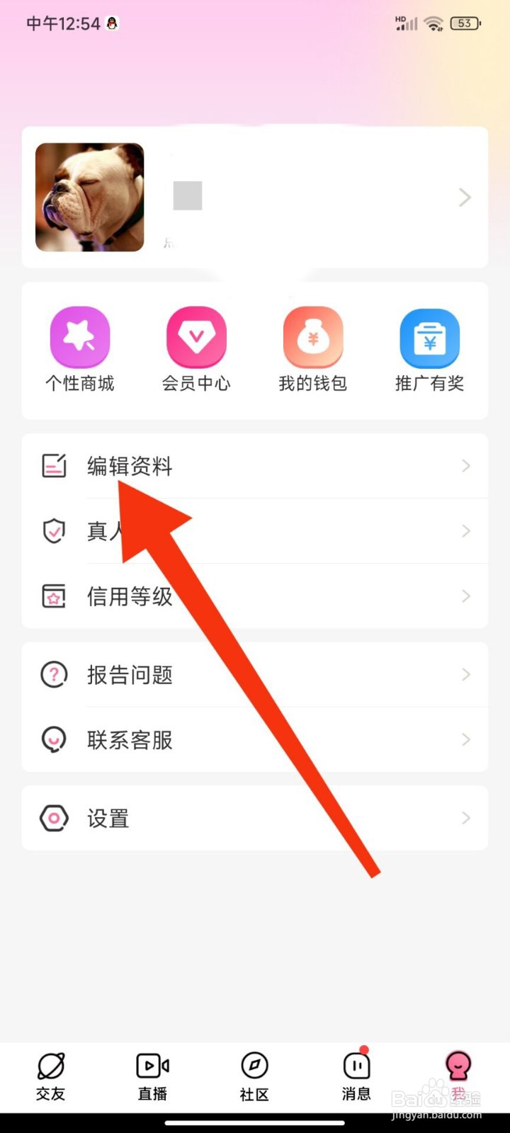 牵守怎么更换头像
