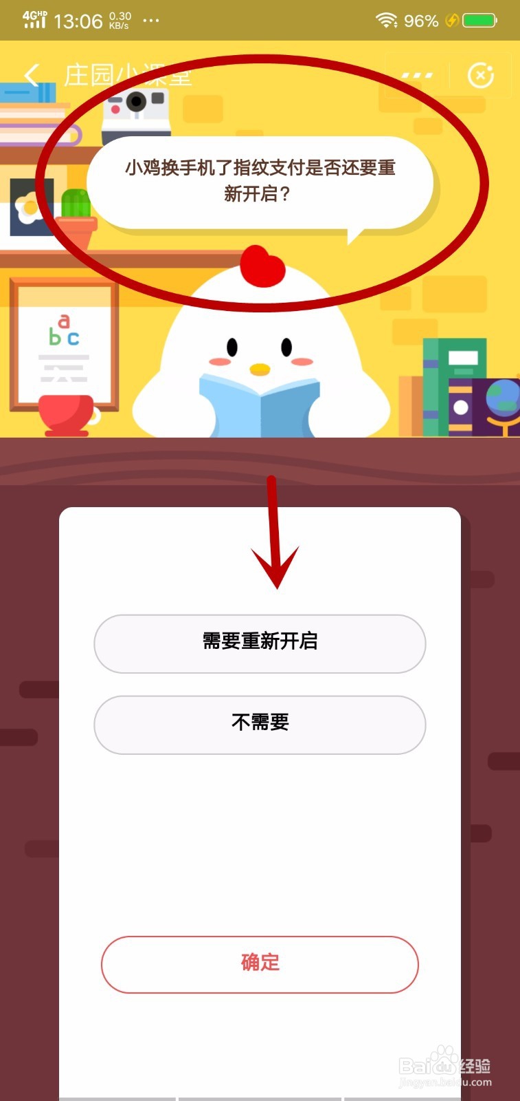 小鸡换手机了指纹支付是否还要重新开启怎么回答
