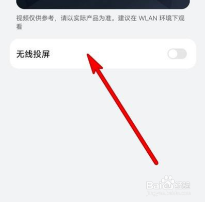华为手机在哪无线投屏