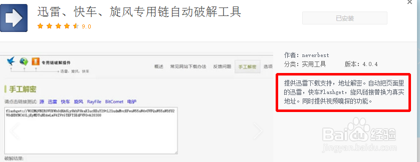 如何将迅雷下载转化为普通下载及普通转为迅雷