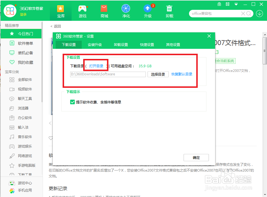 ppt兼容包怎么下载
