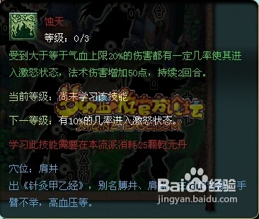 梦幻西游奇经八脉法术效果攻略