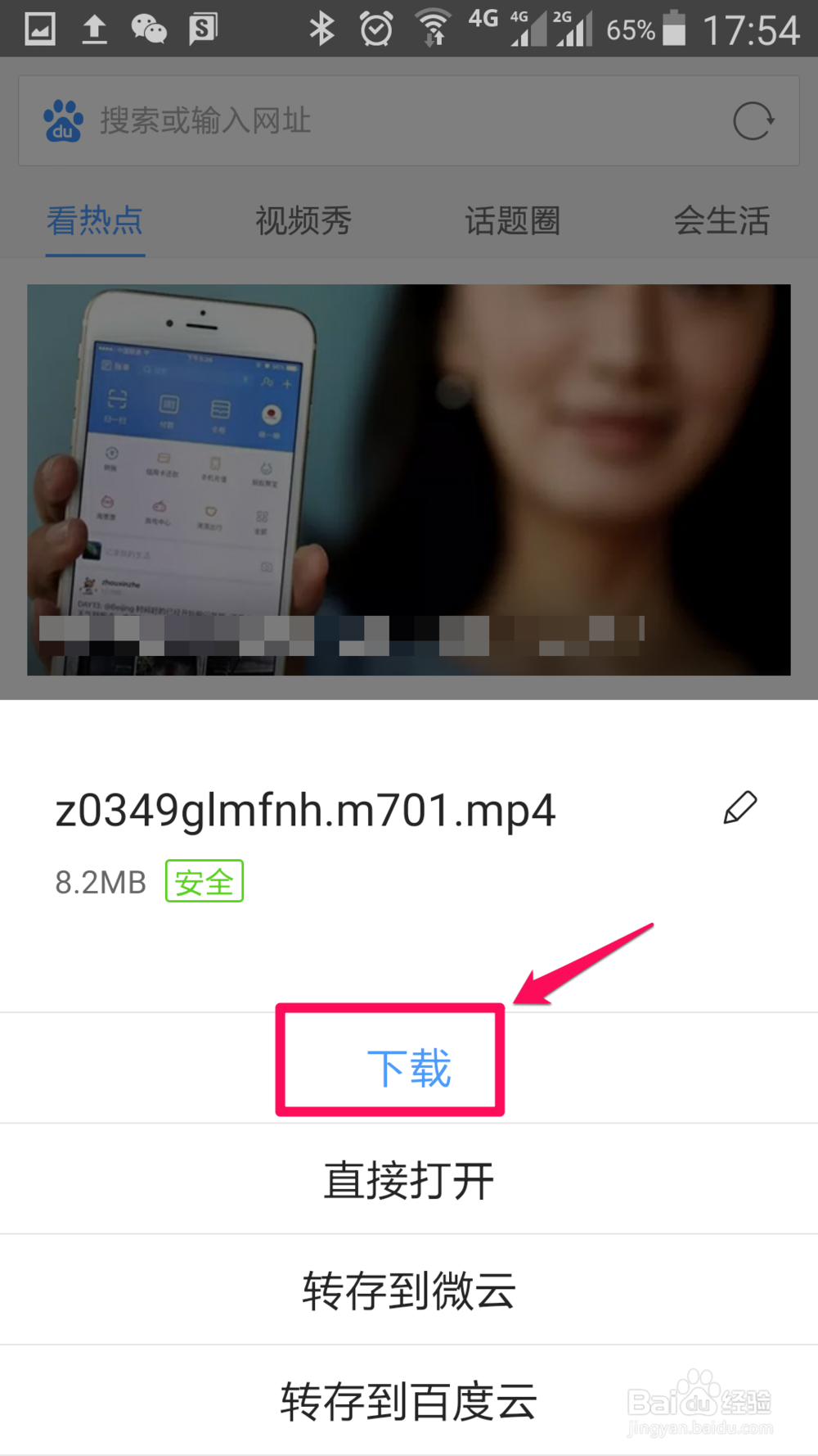 朋友圈视频如何下载？QQ浏览器下载视频文件在哪
