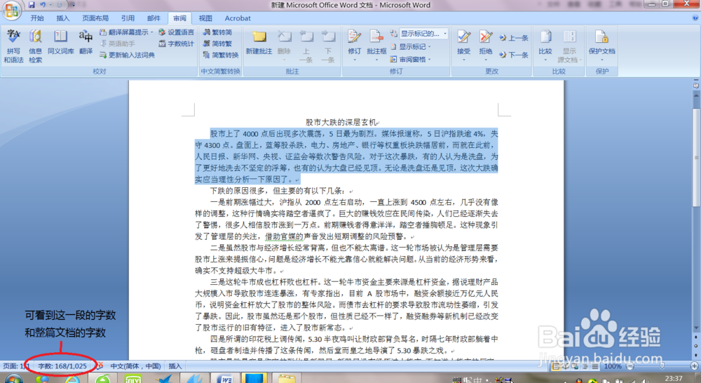 Wird中怎样看字数