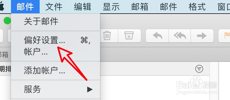 mac邮件怎么设置不搜索废纸篓邮件
