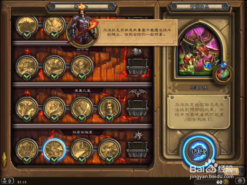 炉石传说 黑石山 马洛卡克 攻略