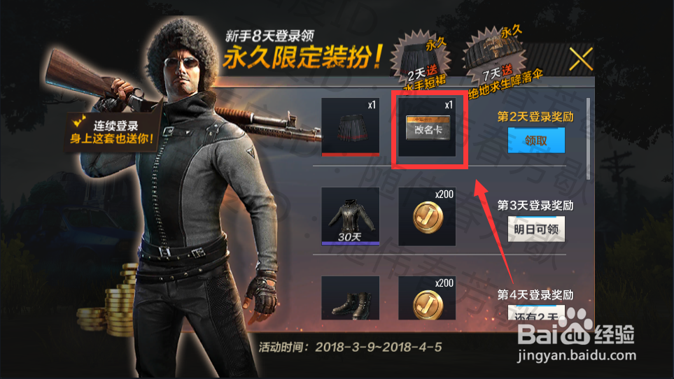 绝地求生怎么改名称