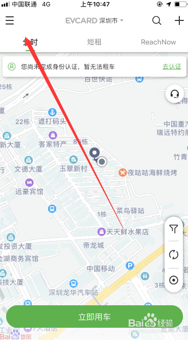 EVCARD出行如何注销账号