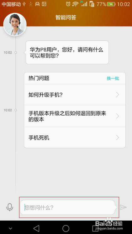 P8如何为联系人设置头像