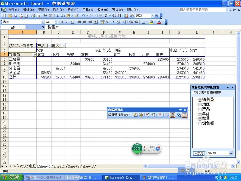 excel透视表排序