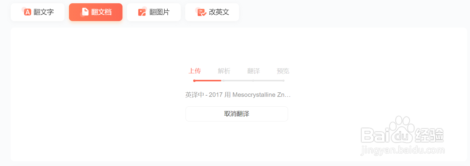 如何翻译外文文献