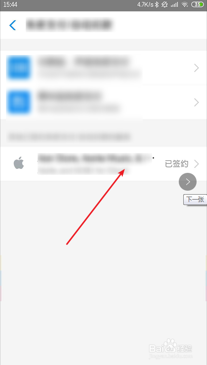 苹果APP STORE怎么关闭支付宝免密服务