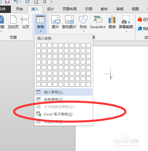Word怎么插入Excel表格