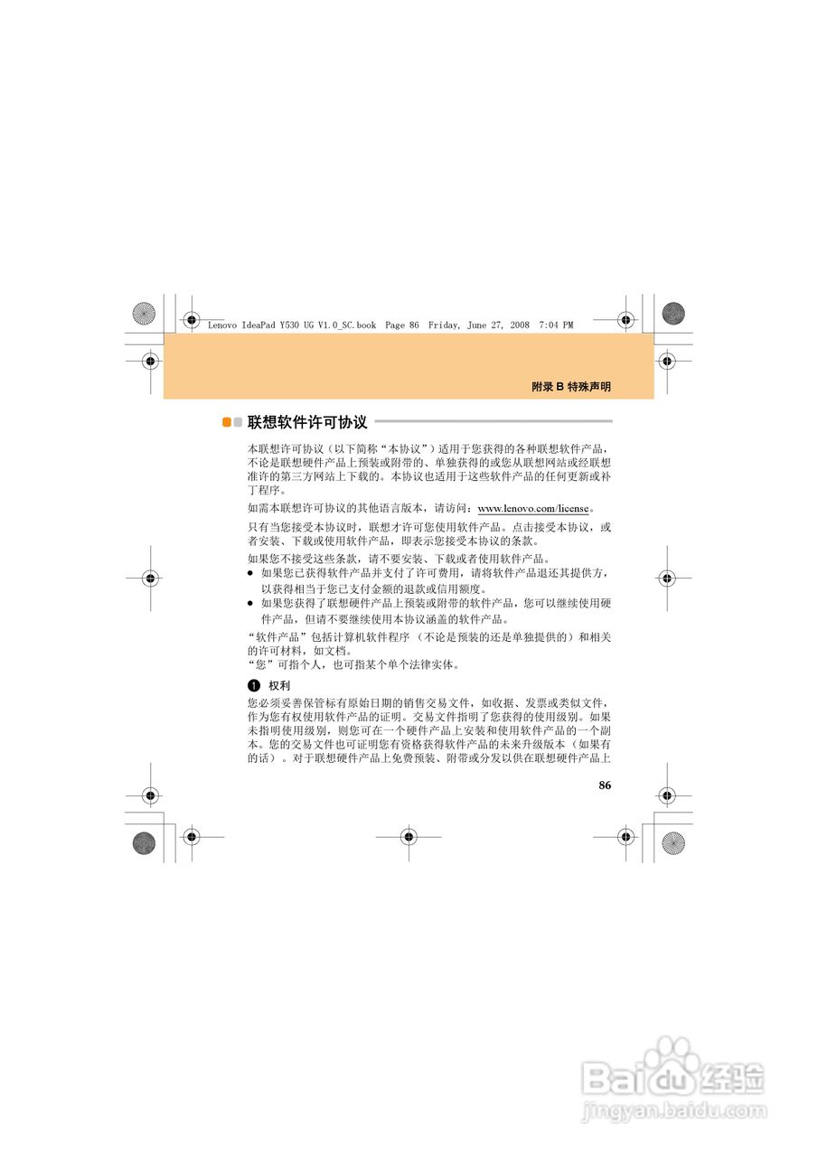 联想IdeaPad Y530笔记本电脑使用说明书:[10]